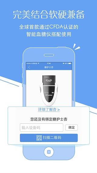 糖护士 v3.8.0 安卓版图4