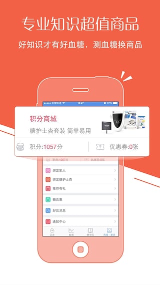 糖护士 v3.8.0 安卓版图5