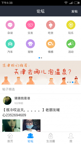 掌上天津app下载 v5.4.1 安卓版图1