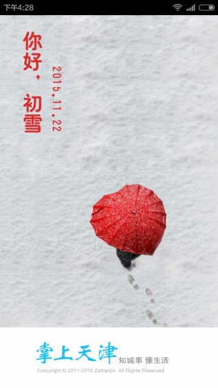 掌上天津app下载 v5.4.1 安卓版图3