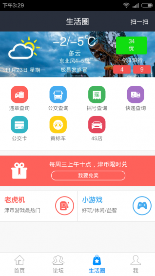 掌上天津app下载 v5.4.1 安卓版图4