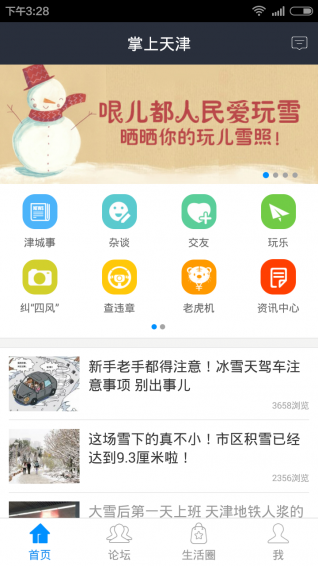 掌上天津app下载 v5.4.1 安卓版图5