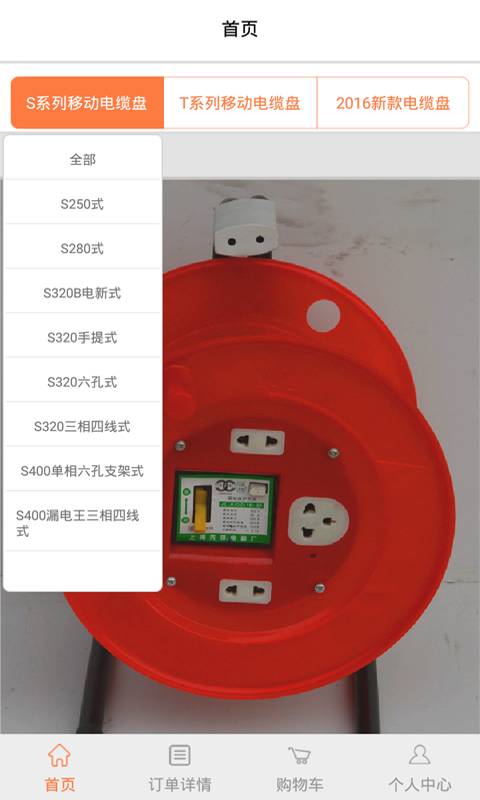 一鸣电缆盘app v1.0.4 安卓版图2