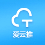 爱云推
