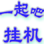 青海干部网络学院辅助工具