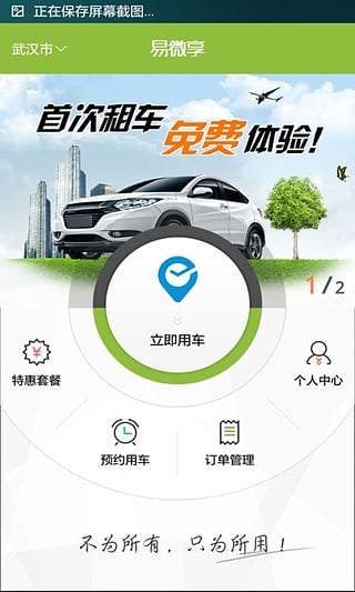 武汉共享汽车app v0.95.1226 安卓版图1