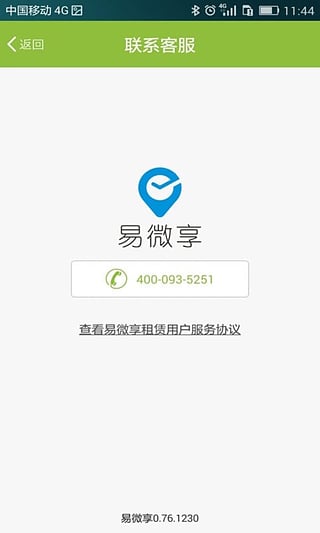 武汉共享汽车app v0.95.1226 安卓版图2