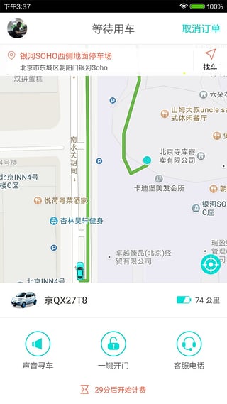 Gofun出行app下载 v3.2.5.1047 安卓版图4