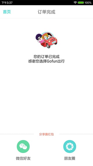 共享汽车app v1.2.5 安卓版图2