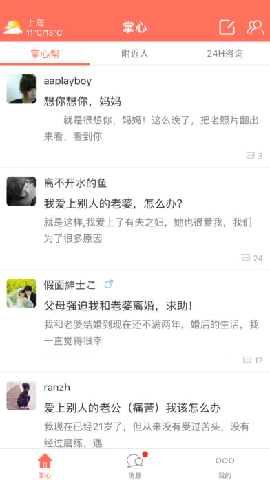 掌心Palm app v1.0.90 安卓版图1