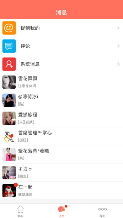 掌心Palm app v1.0.90 安卓版图3