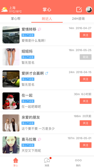掌心Palm app v1.0.90 安卓版图2