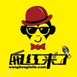 网红来了安卓版