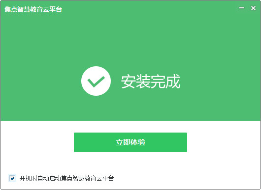 焦点智慧教育云平台下载 V2.0.9.1 教师版图2