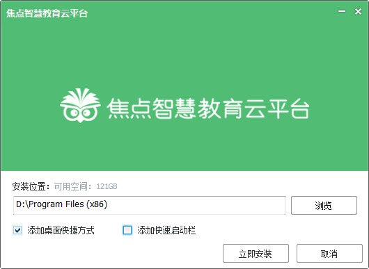 焦点智慧教育云平台下载 V2.0.9.1 教师版图1