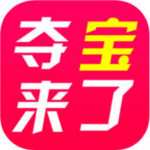 夺宝来了下载