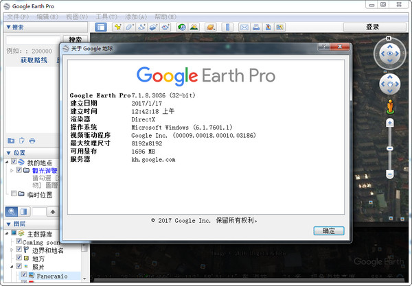 Google Earth Pro(GE) v7.3.1.4507 官方中文版图3