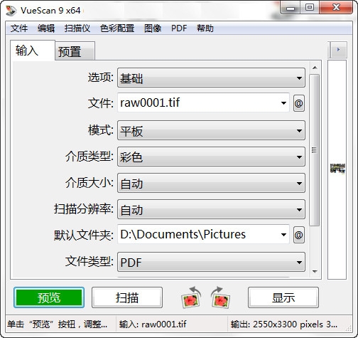 第三方专业扫描工具(VueScan) v9.6.46 多语特别版图5