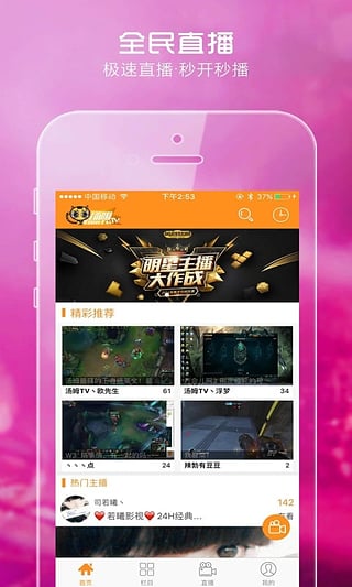 汤姆直播app v3.5.0 安卓版图4