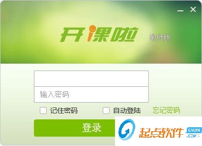 开课啦教师版下载 v3.2.7 最新版图1