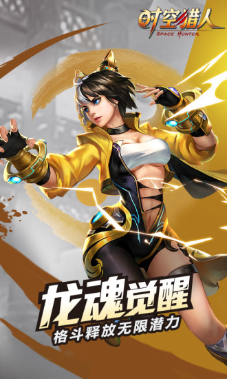 时空猎人小米电脑版 5.1.332 免费版图1