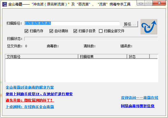 金山毒霸冲击波专杀工具 v1.1 免费版图1