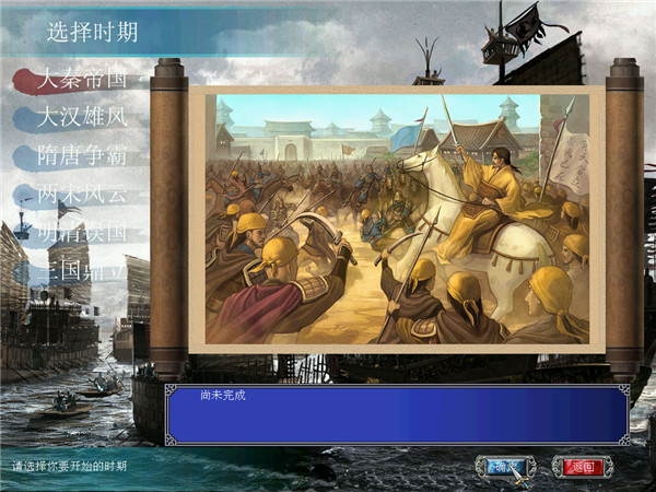 三国群英传7上下五千年 免费版图2