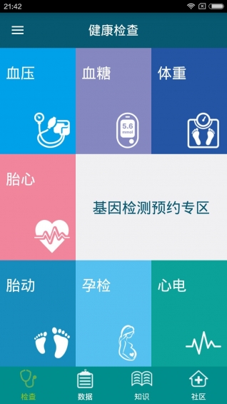 预医到家下载 v3.0.1 安卓版图4