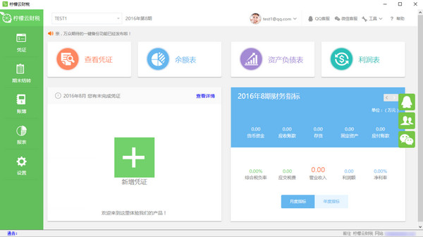 柠檬云财税官方下载 v4.0.0 绿色版图1