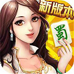 博雅四川麻将