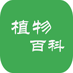 植物百科app