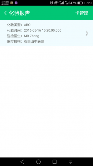 医联天下 v1.4.6 安卓版图1