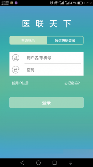 医联天下 v1.4.6 安卓版图2