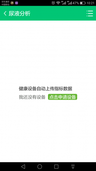 医联天下 v1.4.6 安卓版图3