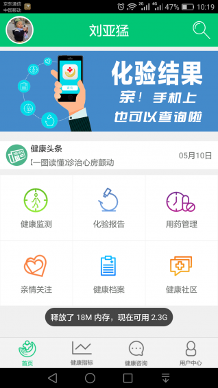 医联天下 v1.4.6 安卓版图4