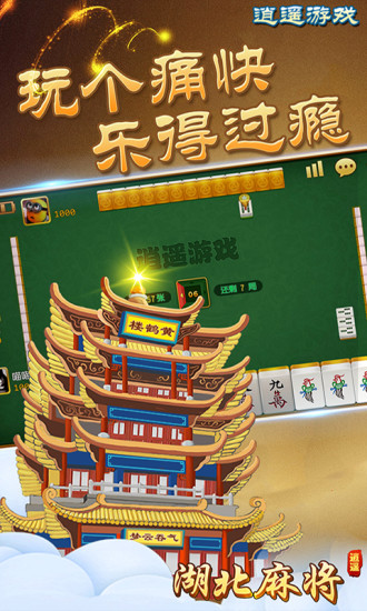 逍遥麻将手游 v1.3.2 安卓版图1
