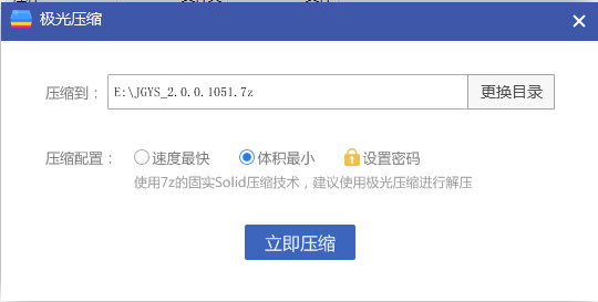 极光压缩软件 v2.0.1.1078 绿色版图2