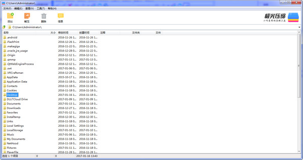 极光压缩软件 v2.0.1.1078 绿色版图3