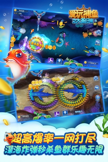爱玩捕鱼大圣归来 v1.0 安卓版图2