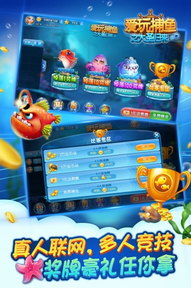 爱玩捕鱼大圣归来 v1.0 安卓版图4
