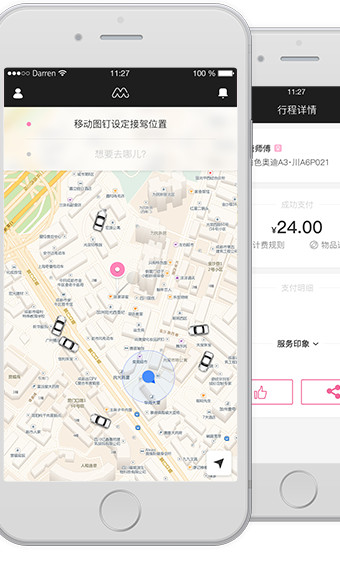 美美出行 v1.0.7 安卓版图6