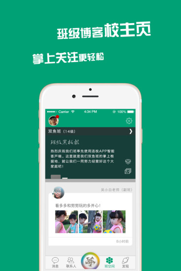 连枝家长版 v3.2.0.18 安卓版图3