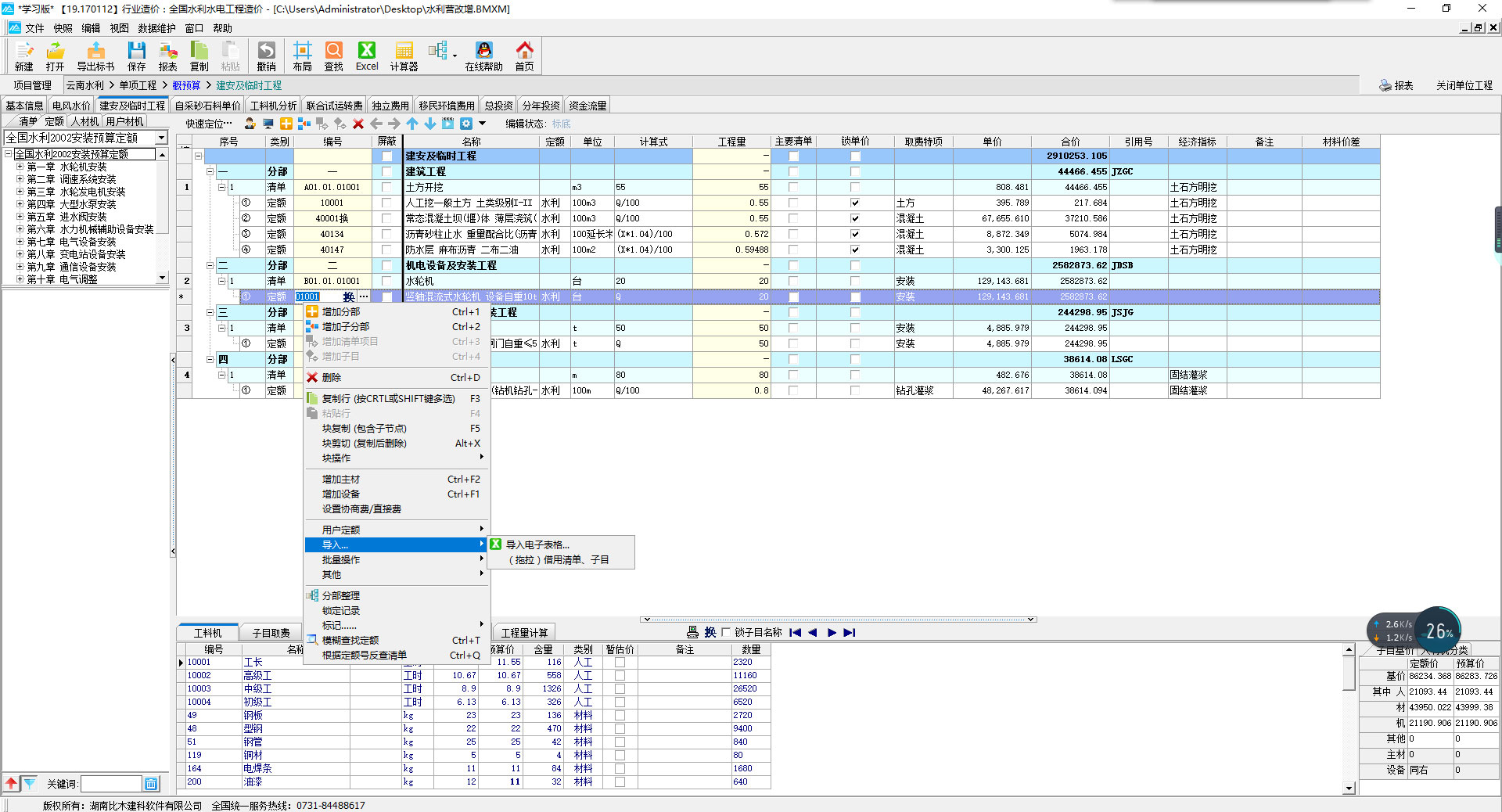 比木建科国土整理工程造价软件 v2017版图1