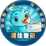 深圳居住登记app