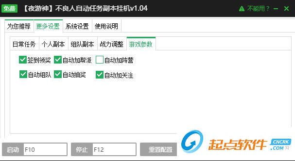 不良人页游多功能助手 v1.04 最新版图1