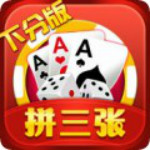 疯狂拼三张下载