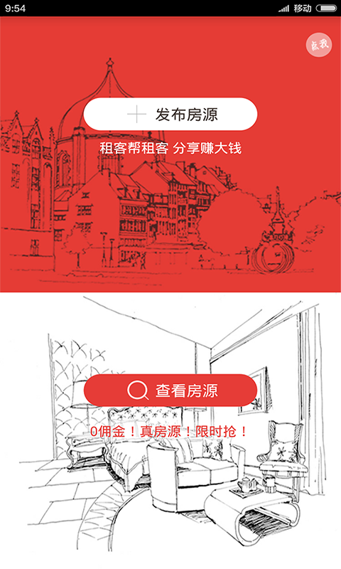 租我家下载 v3.1.9 安卓版图1