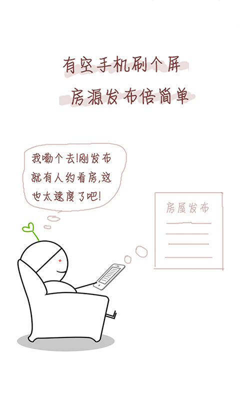 租我家下载 v3.1.9 安卓版图2