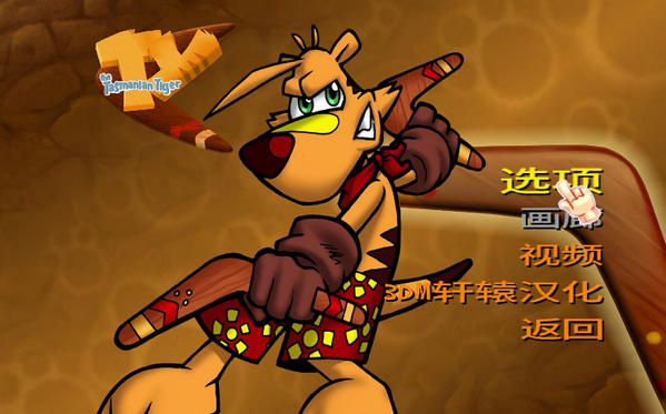 泰思虎奇幻冒险3dm轩辕汉化补丁 免费版图1