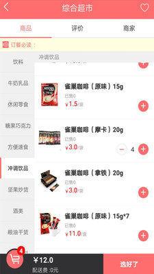 天天外卖365下载 v3 安卓版图1